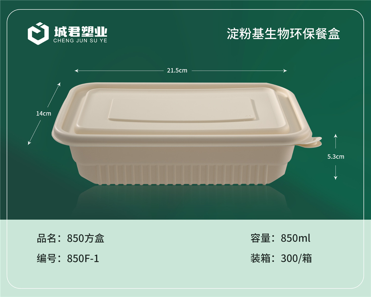 佳木斯市一次性吸塑杯吸塑餐盒 - 方案
